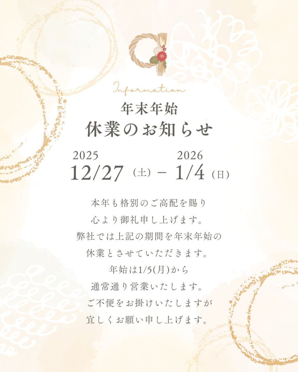 年末年始のお知らせ